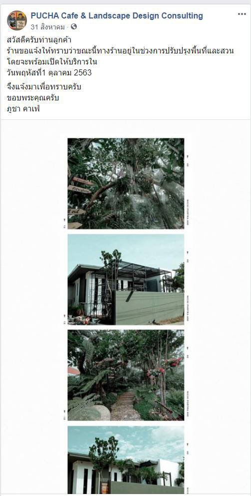 ภูชาคาเฟ่ ปิดกิจการ ภูชาคาเฟ่ ปิดกิจการ