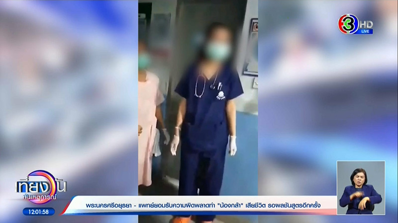 หมอฉีดยาทำเด็กตาย หมอฉีดยาทำเด็กตาย