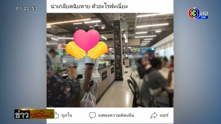 อาจารย์โพสต์เหยียด อาจารย์โพสต์เหยียด