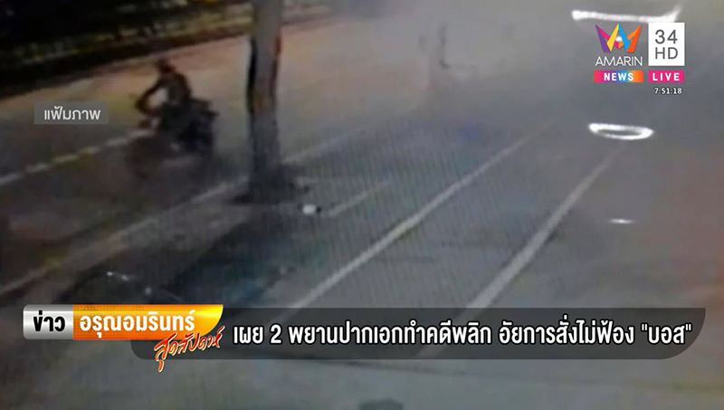 บอส อยู่วิทยา บอส อยู่วิทยา