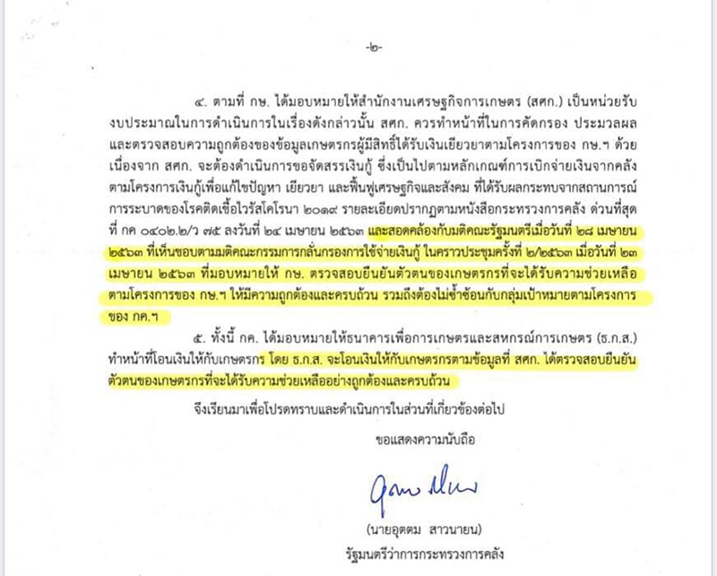 เยียวยาเกษตรกร เยียวยาเกษตรกร