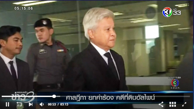 ยงยุทธ วิชัยดิษฐ ได้รับการลดโทษ ยงยุทธ วิชัยดิษฐ ได้รับการลดโทษ