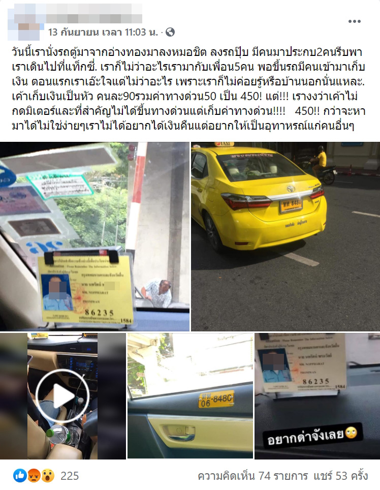 แท็กซี่ไม่กดมิเตอร์ โดนปรับ 5000 แท็กซี่ไม่กดมิเตอร์ โดนปรับ 5000