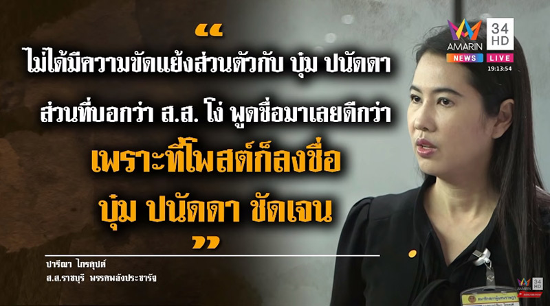 บุ๋ม ปนัดดา บุ๋ม ปนัดดา