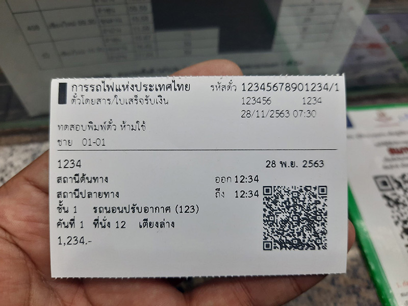 ตั๋วรถไฟใหม่ ตั๋วรถไฟใหม่
