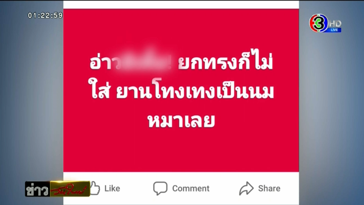 อาจารย์โพสต์เหยียด อาจารย์โพสต์เหยียด
