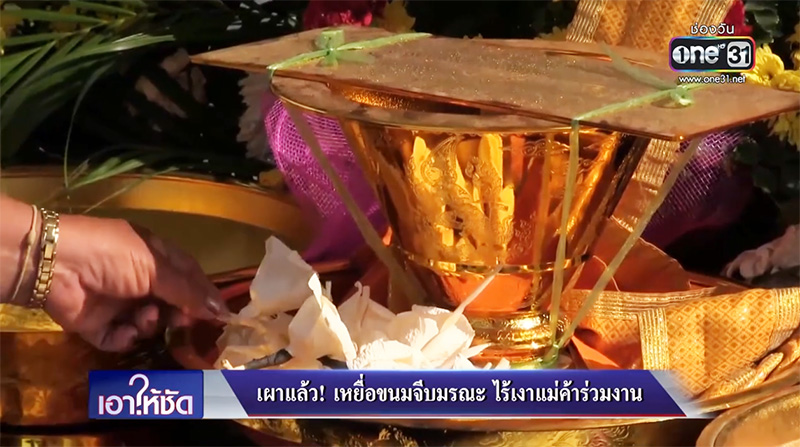 ขนมจีบมรณะ ขนมจีบมรณะ