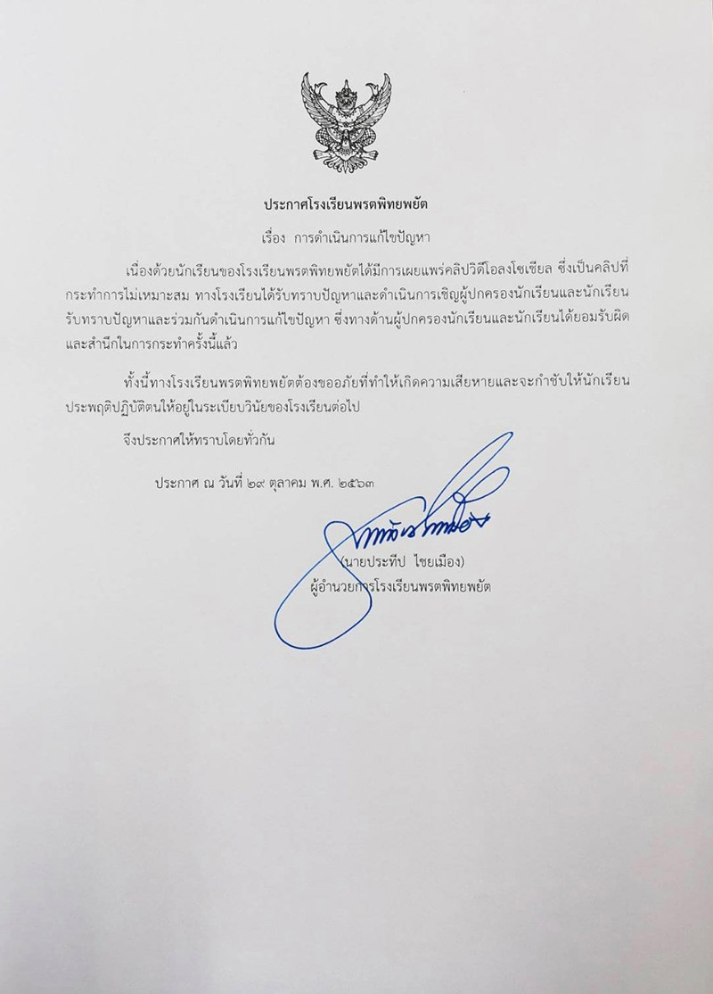 โรงเรียนพรตพิทยพยัต โรงเรียนพรตพิทยพยัต