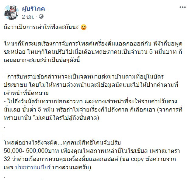 โพสต์รูปเบียร์ ถูกปรับ 5 หมื่น โพสต์รูปเบียร์ ถูกปรับ 5 หมื่น