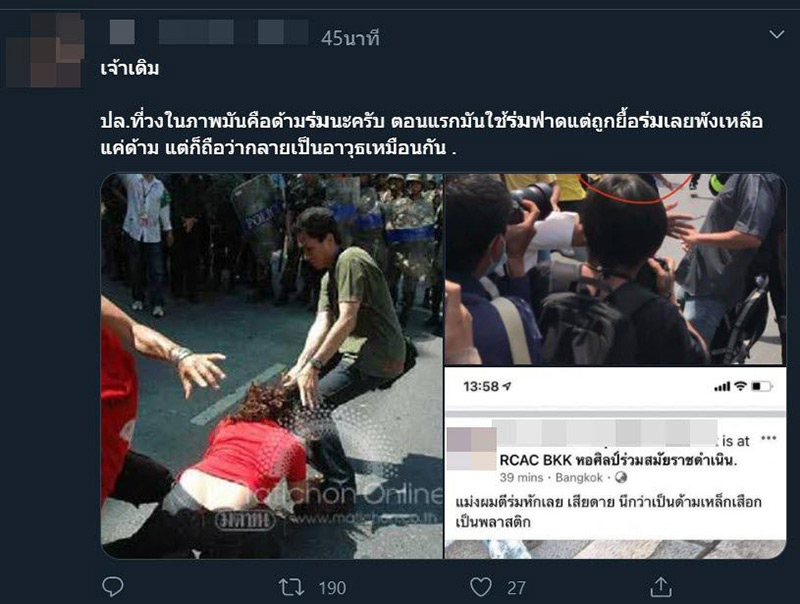 หนุ่มเสื้อเหลืองใช้ด้ามร่มฟาดผู้ชุมนุม หนุ่มเสื้อเหลืองใช้ด้ามร่มฟาดผู้ชุมนุม