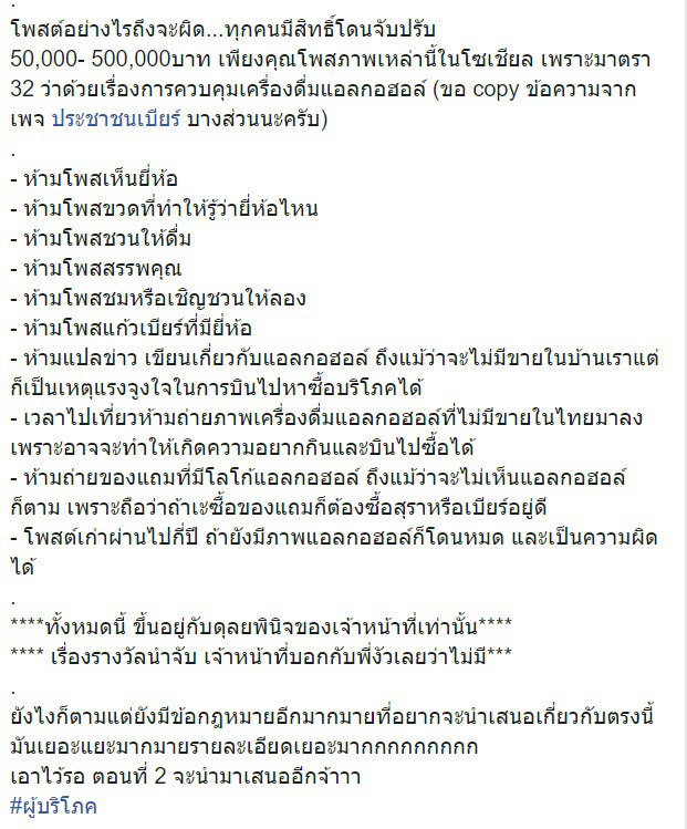 โพสต์รูปเบียร์ ถูกปรับ 5 หมื่น โพสต์รูปเบียร์ ถูกปรับ 5 หมื่น