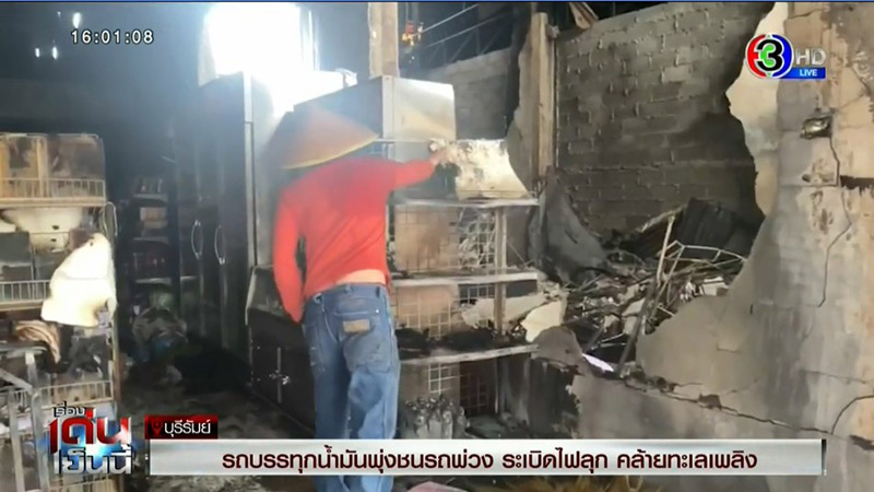 รถน้ำมันชนรถพ่วง รถน้ำมันชนรถพ่วง