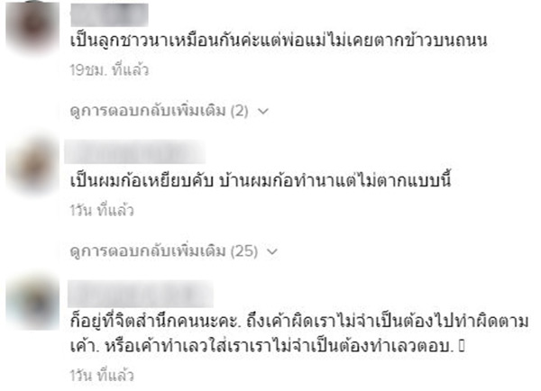 ตากข้าวเปลือกบนถนน ตากข้าวเปลือกบนถนน