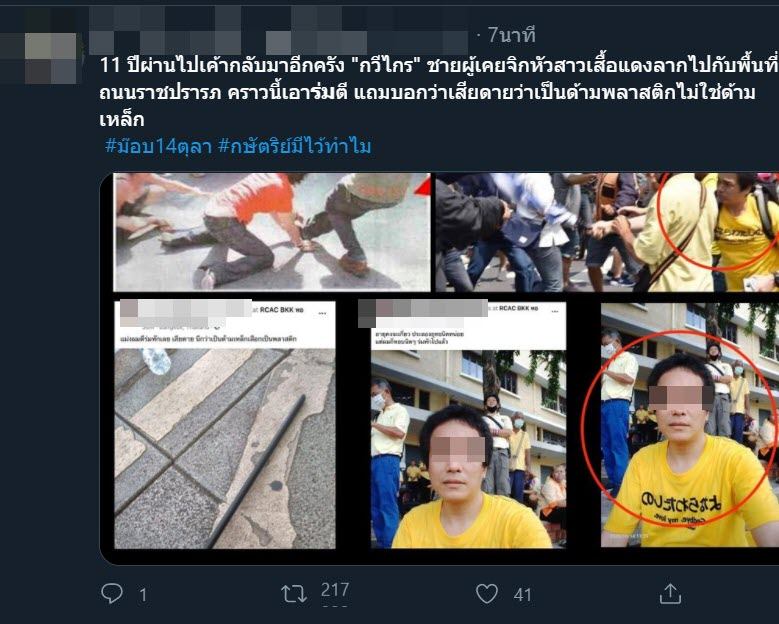 หนุ่มเสื้อเหลืองใช้ด้ามร่มฟาดผู้ชุมนุม หนุ่มเสื้อเหลืองใช้ด้ามร่มฟาดผู้ชุมนุม