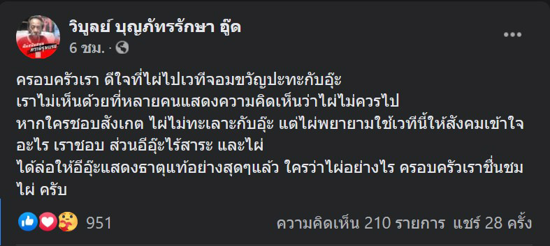 พ่อไผ่ ดาวดิน พ่อไผ่ ดาวดิน