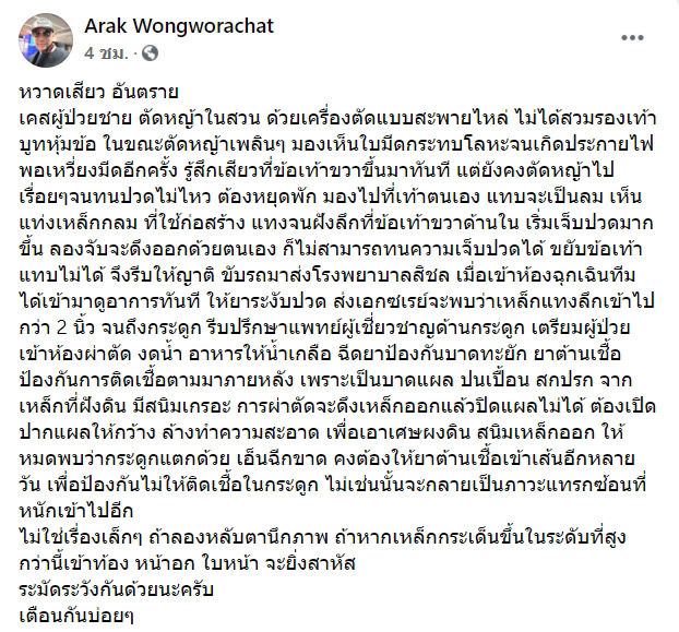 เหล็กเสียบขาคนตัดหญ้า เหล็กเสียบขาคนตัดหญ้า