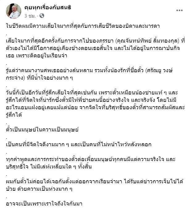 สนธิ ลิ้มทองกุล สนธิ ลิ้มทองกุล