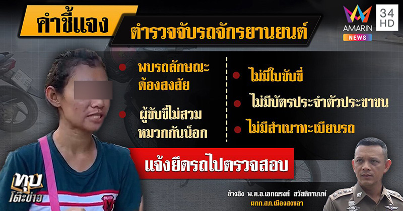 ตำรวจยึดรถ ตำรวจยึดรถ