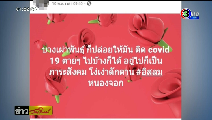 อาจารย์โพสต์เหยียด อาจารย์โพสต์เหยียด