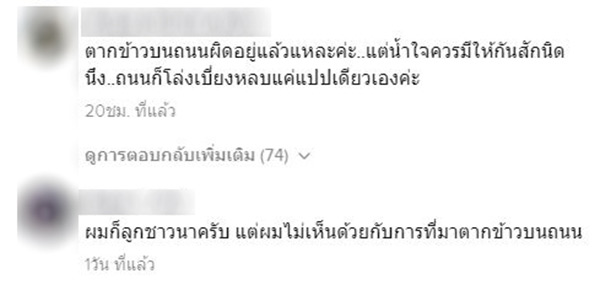 ตากข้าวเปลือกบนถนน ตากข้าวเปลือกบนถนน