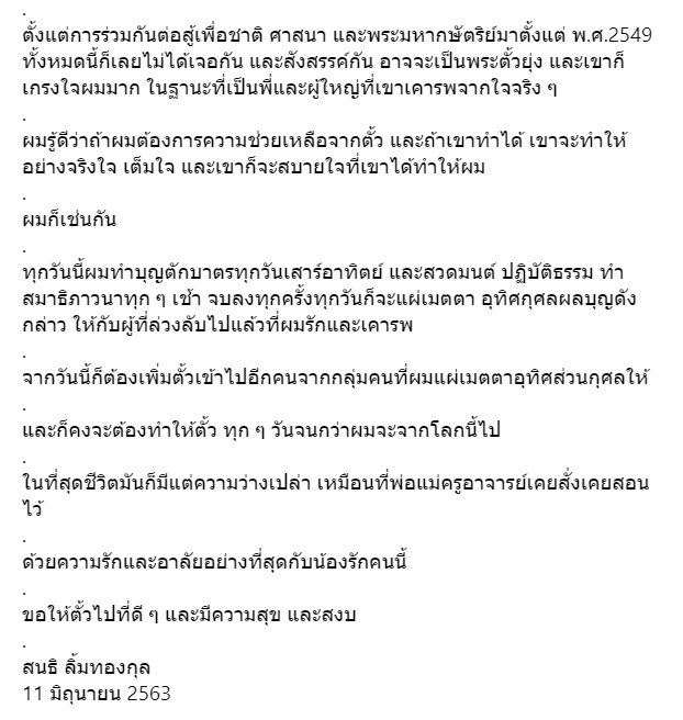 สนธิ ลิ้มทองกุล สนธิ ลิ้มทองกุล