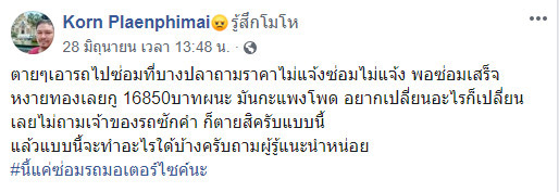 ซ่อมรถจักรยานยนต์ เกือบ 2 หมื่น ซ่อมรถจักรยานยนต์ เกือบ 2 หมื่น