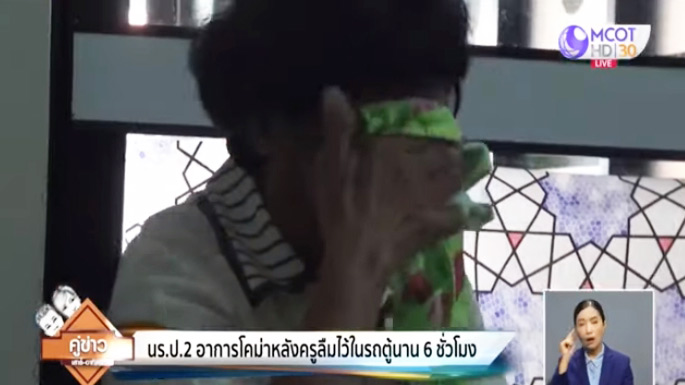 ลืมเด็กในรถ ลืมเด็กในรถ