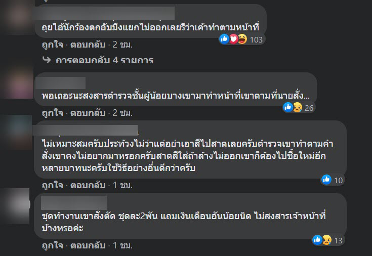 ข่าวแอมมี่ สาดสีใส่ตำรวจ ข่าวแอมมี่ สาดสีใส่ตำรวจ