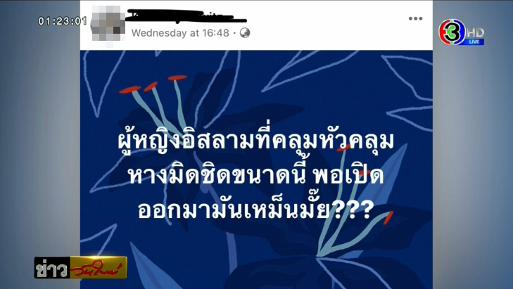 อาจารย์โพสต์เหยียด อาจารย์โพสต์เหยียด