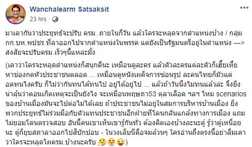 วันเฉลิม สัตย์ศักดิ์สิทธิ์ วันเฉลิม สัตย์ศักดิ์สิทธิ์