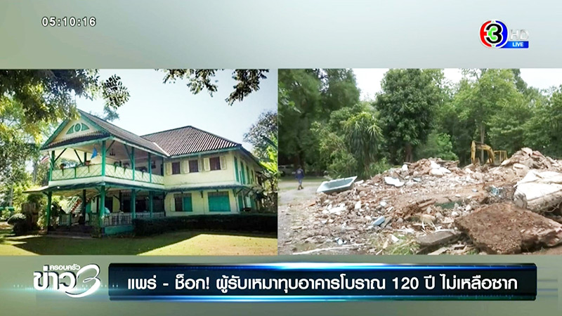 ทุบอาคารบอมเบย์เบอร์มา ทุบอาคารบอมเบย์เบอร์มา