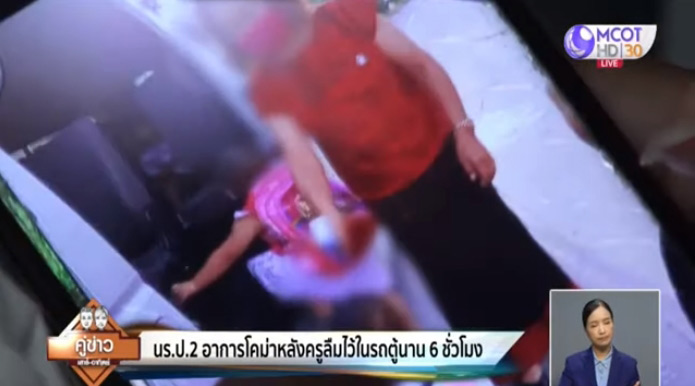 ลืมเด็กในรถ ลืมเด็กในรถ