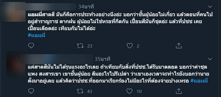 ข่าวแอมมี่ สาดสีใส่ตำรวจ ข่าวแอมมี่ สาดสีใส่ตำรวจ