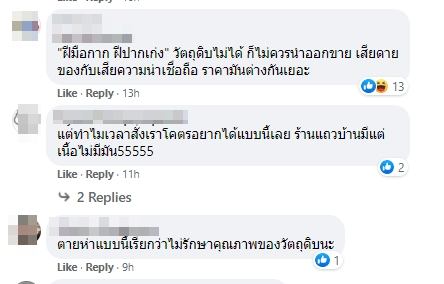 ดราม่าสั่งเนื้อย่าง ดราม่าสั่งเนื้อย่าง