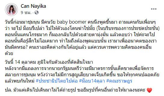 แคน BNK48 แคน BNK48