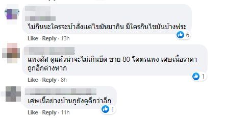 ดราม่าสั่งเนื้อย่าง ดราม่าสั่งเนื้อย่าง