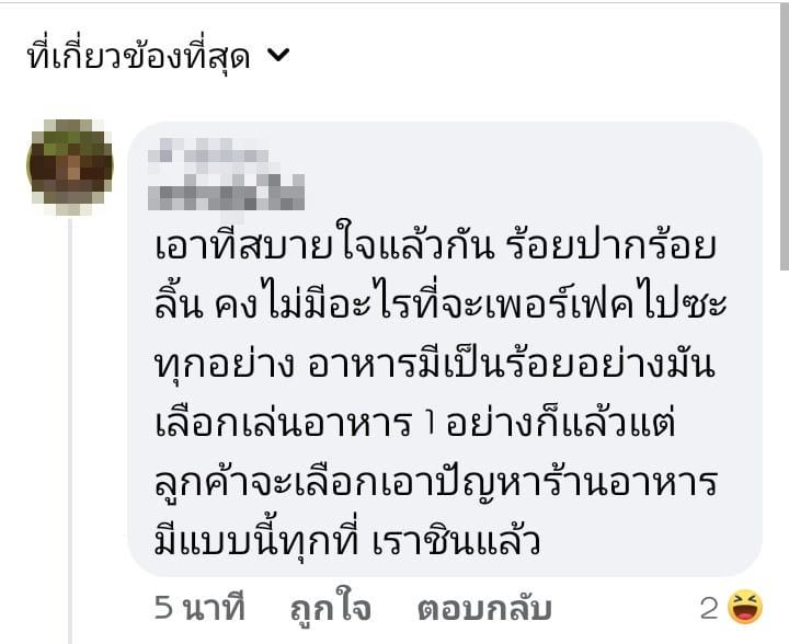 ดราม่าสั่งเนื้อย่าง ดราม่าสั่งเนื้อย่าง