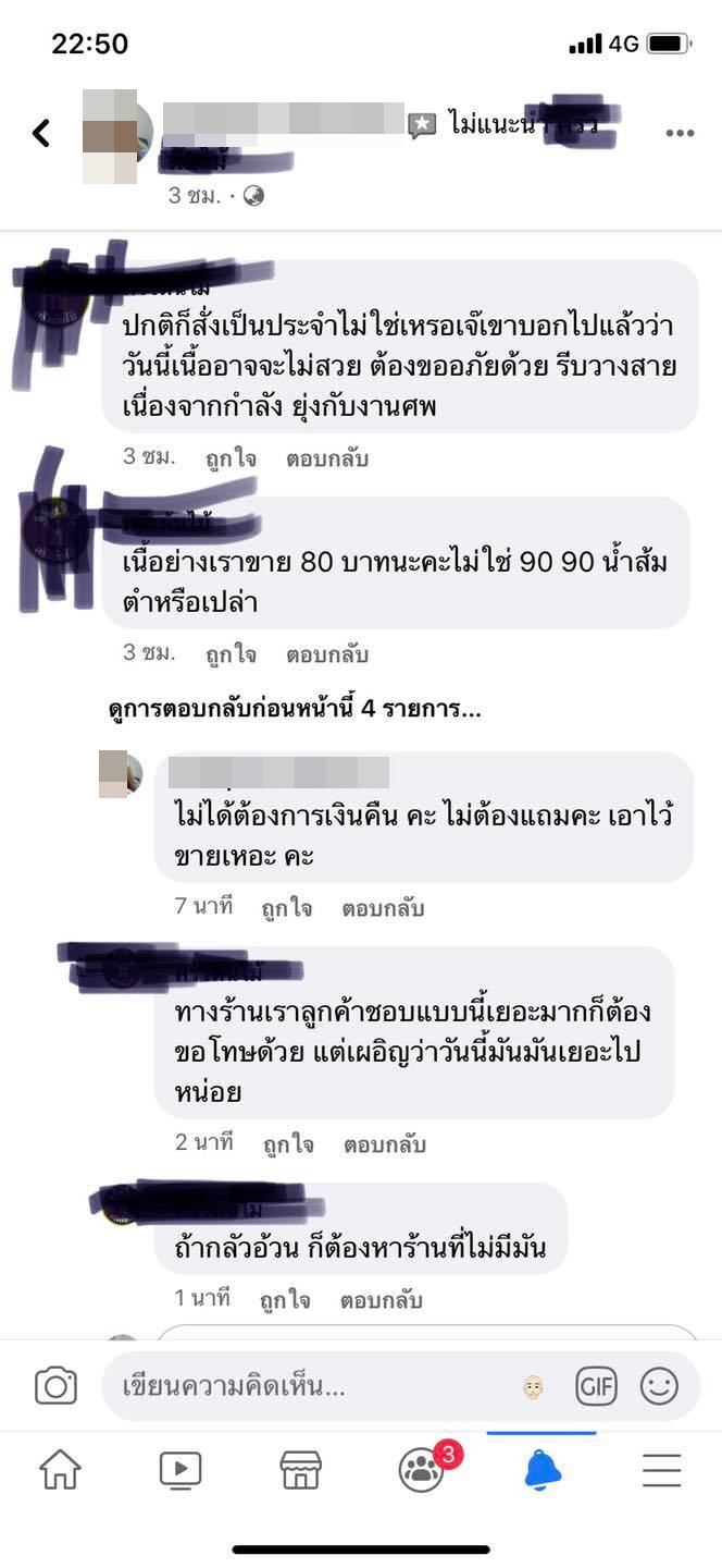 ดราม่าสั่งเนื้อย่าง ดราม่าสั่งเนื้อย่าง