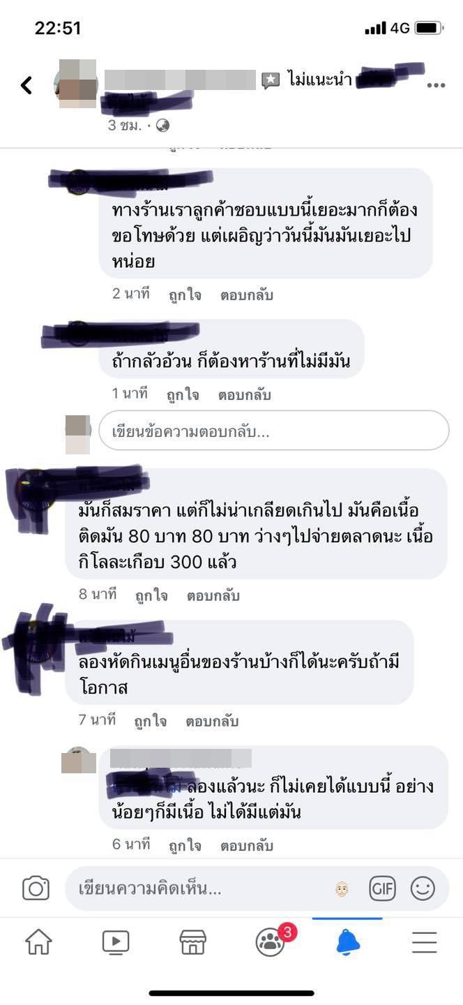 ดราม่าสั่งเนื้อย่าง ดราม่าสั่งเนื้อย่าง