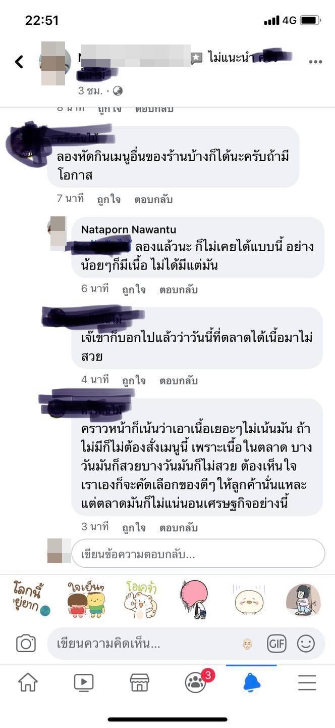 ดราม่าสั่งเนื้อย่าง ดราม่าสั่งเนื้อย่าง