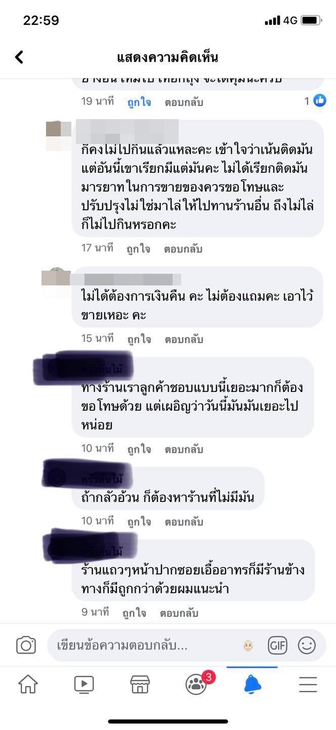 ดราม่าสั่งเนื้อย่าง ดราม่าสั่งเนื้อย่าง