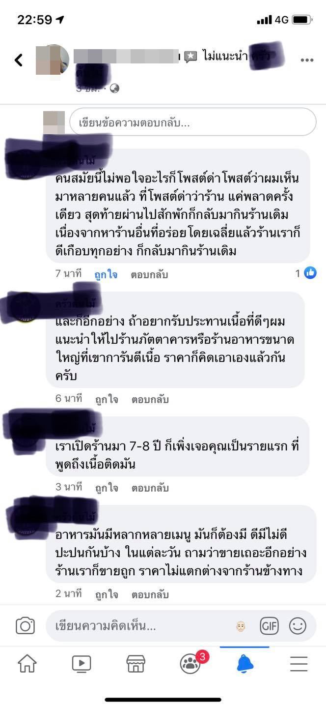 ดราม่าสั่งเนื้อย่าง ดราม่าสั่งเนื้อย่าง