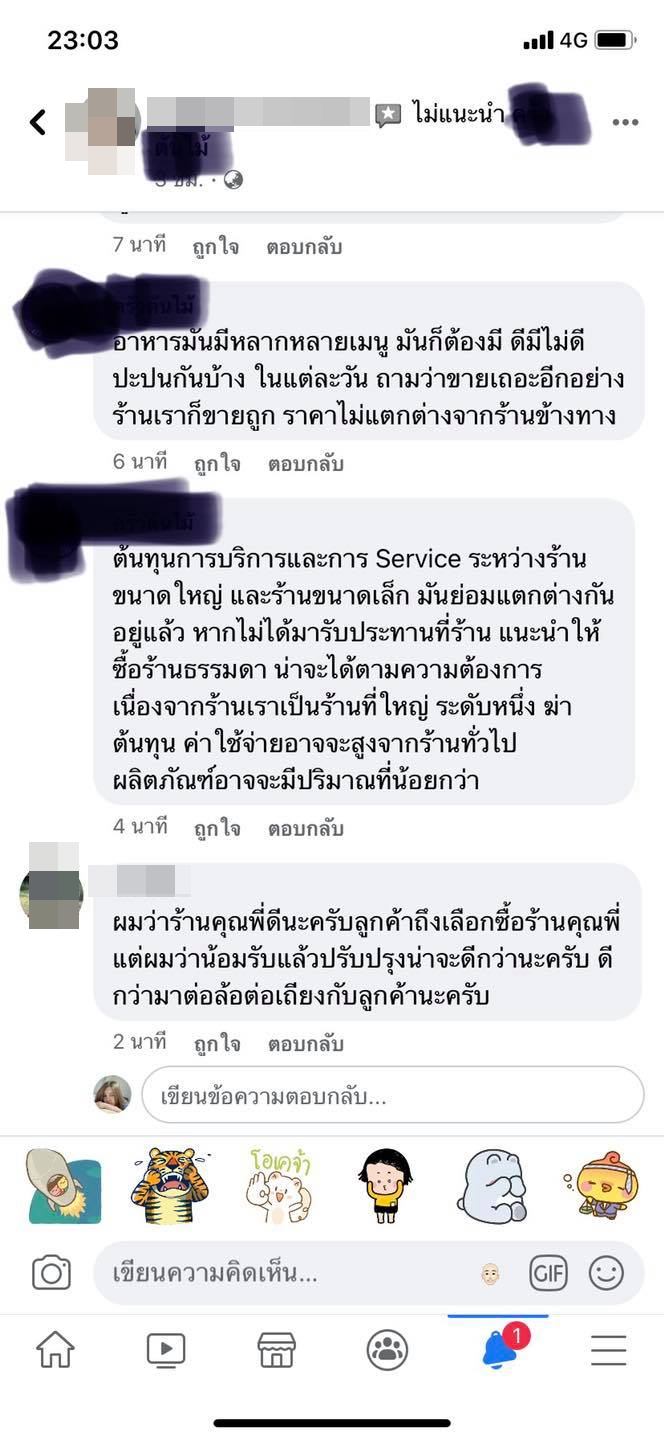 ดราม่าสั่งเนื้อย่าง ดราม่าสั่งเนื้อย่าง