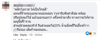 ดราม่าสั่งเนื้อย่าง ดราม่าสั่งเนื้อย่าง