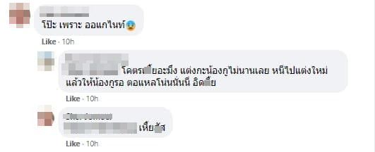 หลอกแต่งงาน หลอกแต่งงาน