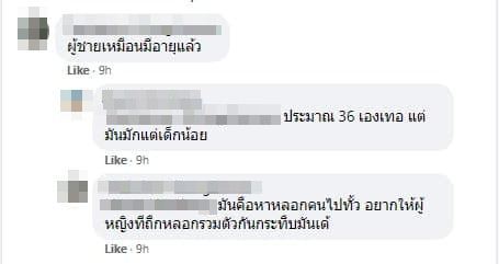 หลอกแต่งงาน หลอกแต่งงาน