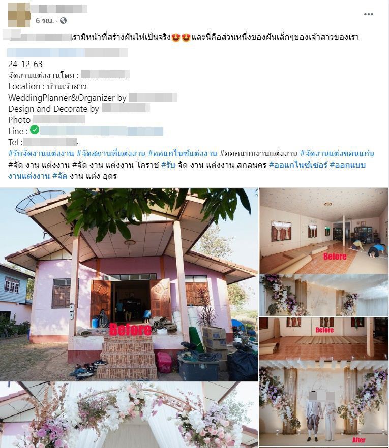 หลอกแต่งงาน หลอกแต่งงาน