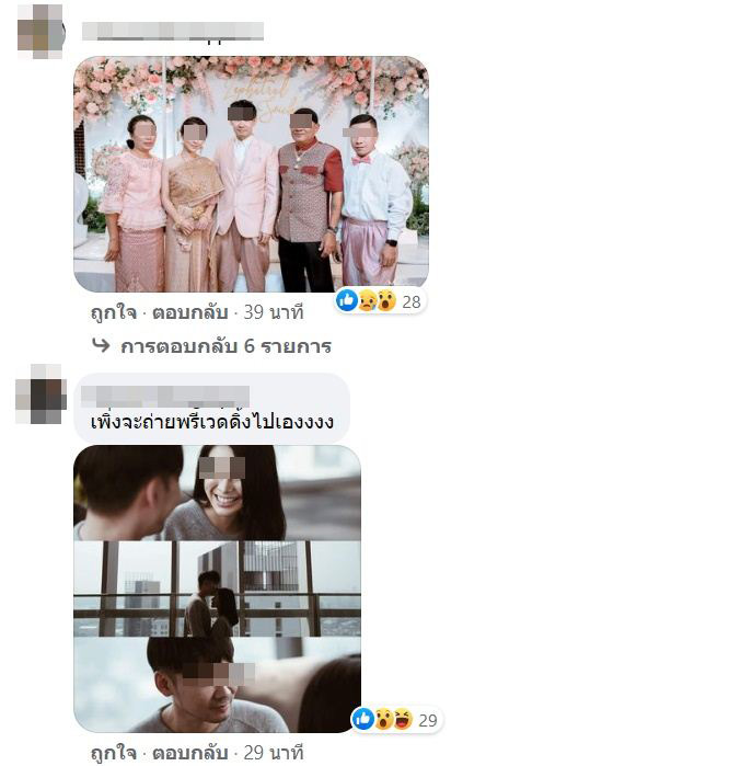 หลอกแต่งงาน หลอกแต่งงาน