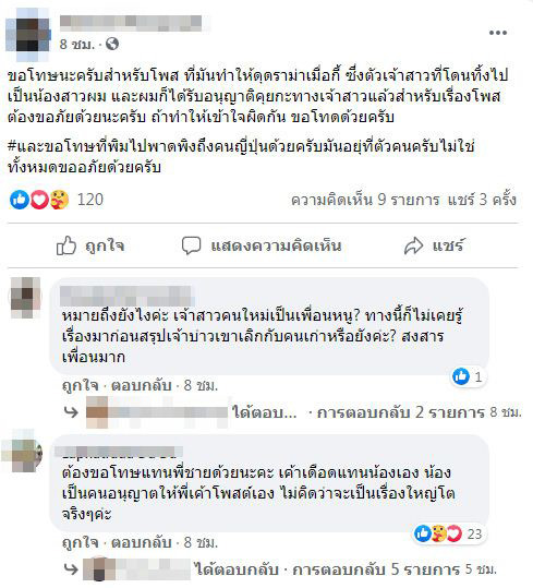 หลอกแต่งงาน หลอกแต่งงาน