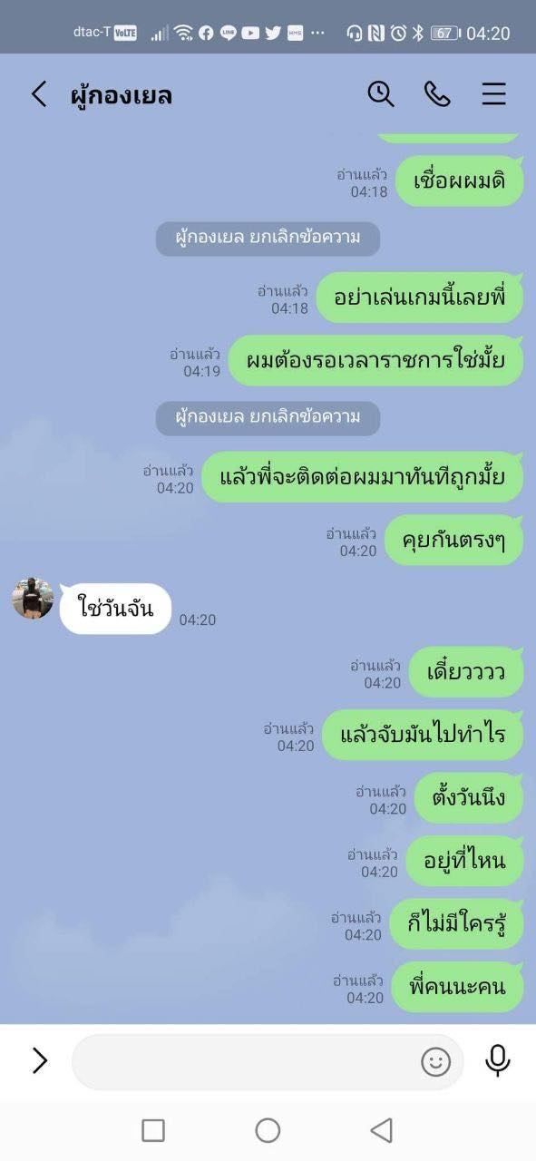 แชตหลุด การ์ดราษฎรหายตัว แชตหลุด การ์ดราษฎรหายตัว